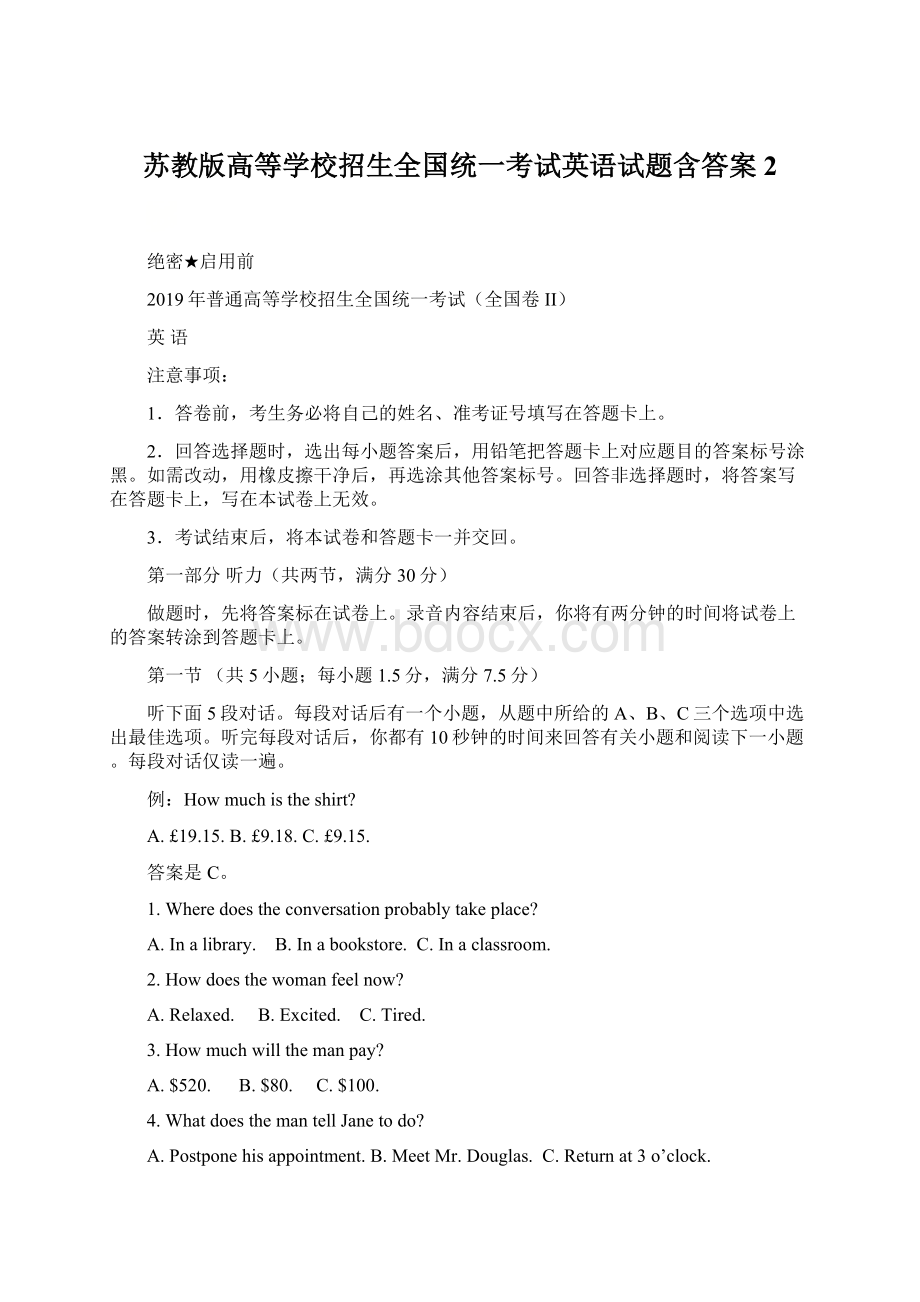 苏教版高等学校招生全国统一考试英语试题含答案 2.docx