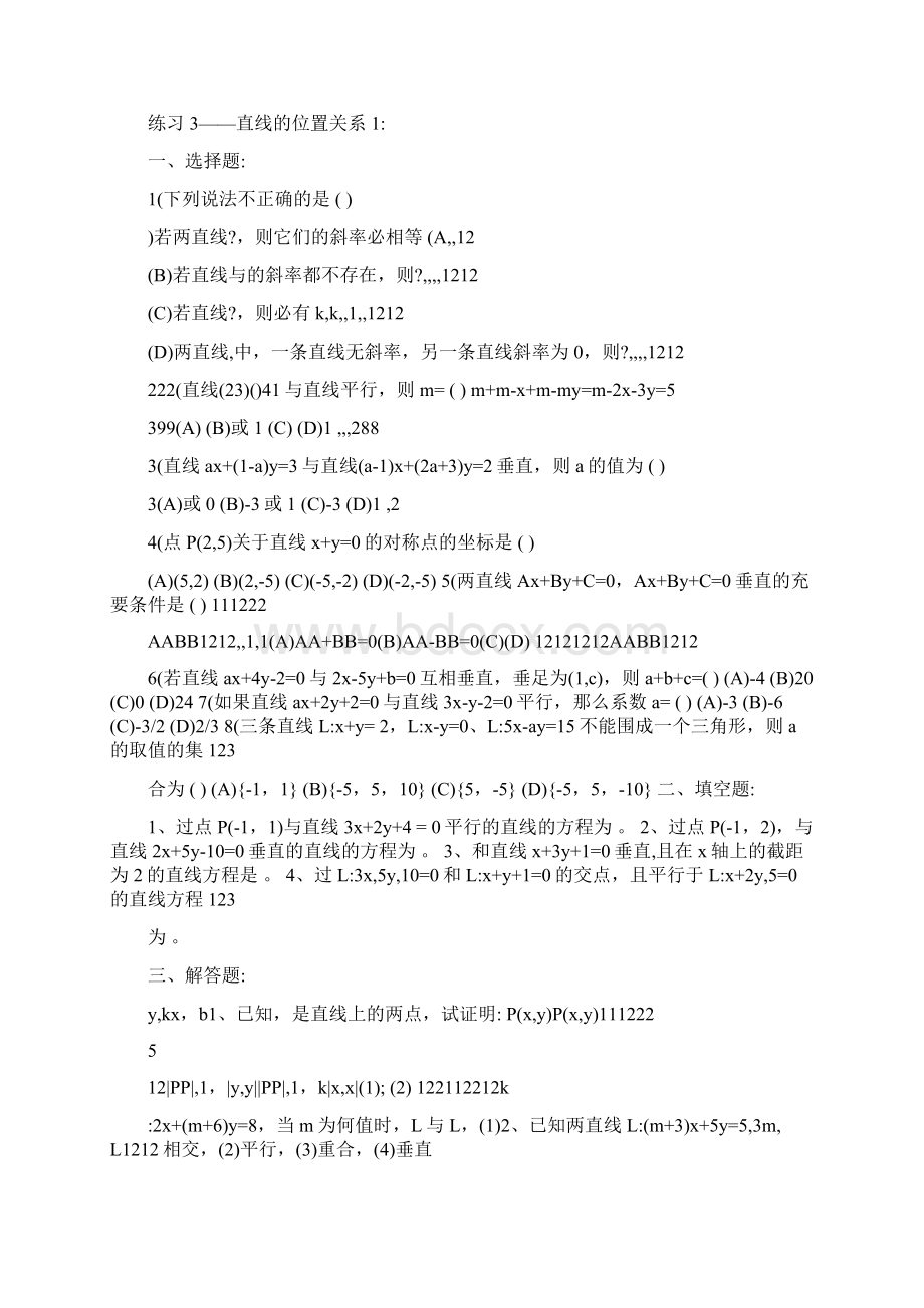 对口升学数学复习《直线与圆》练习题Word文档下载推荐.docx_第3页