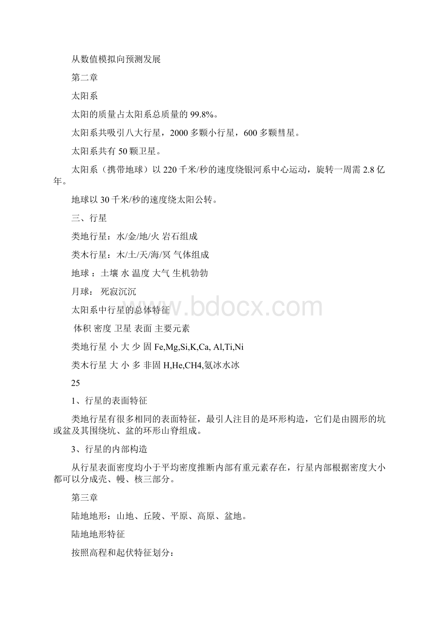 地球科学概论Word格式文档下载.docx_第2页