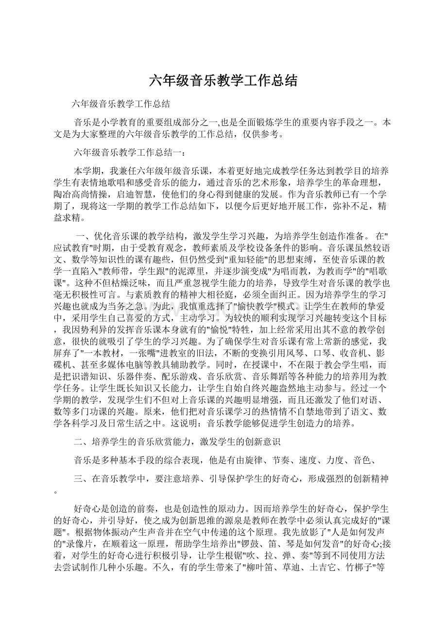 六年级音乐教学工作总结.docx_第1页