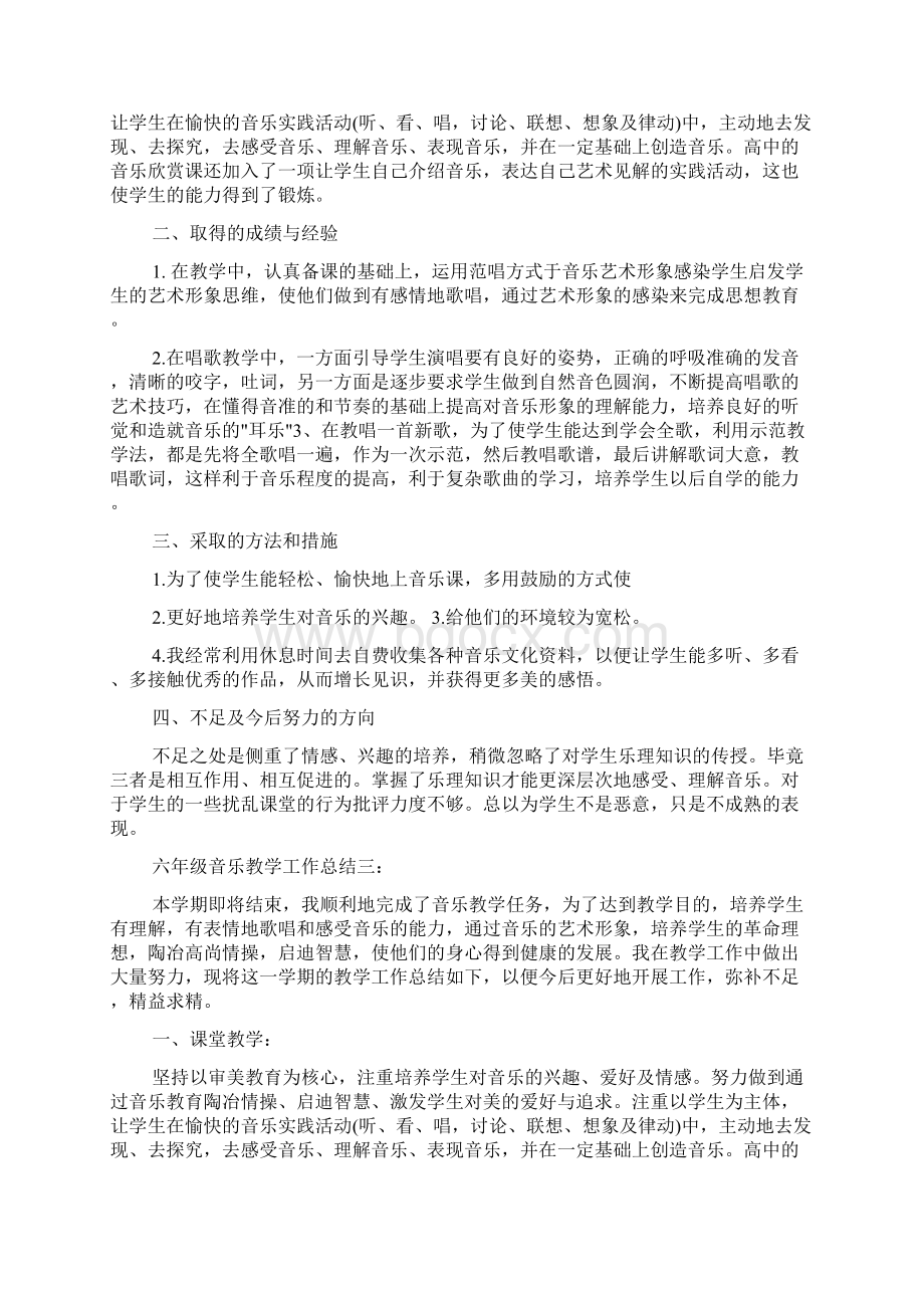 六年级音乐教学工作总结.docx_第3页