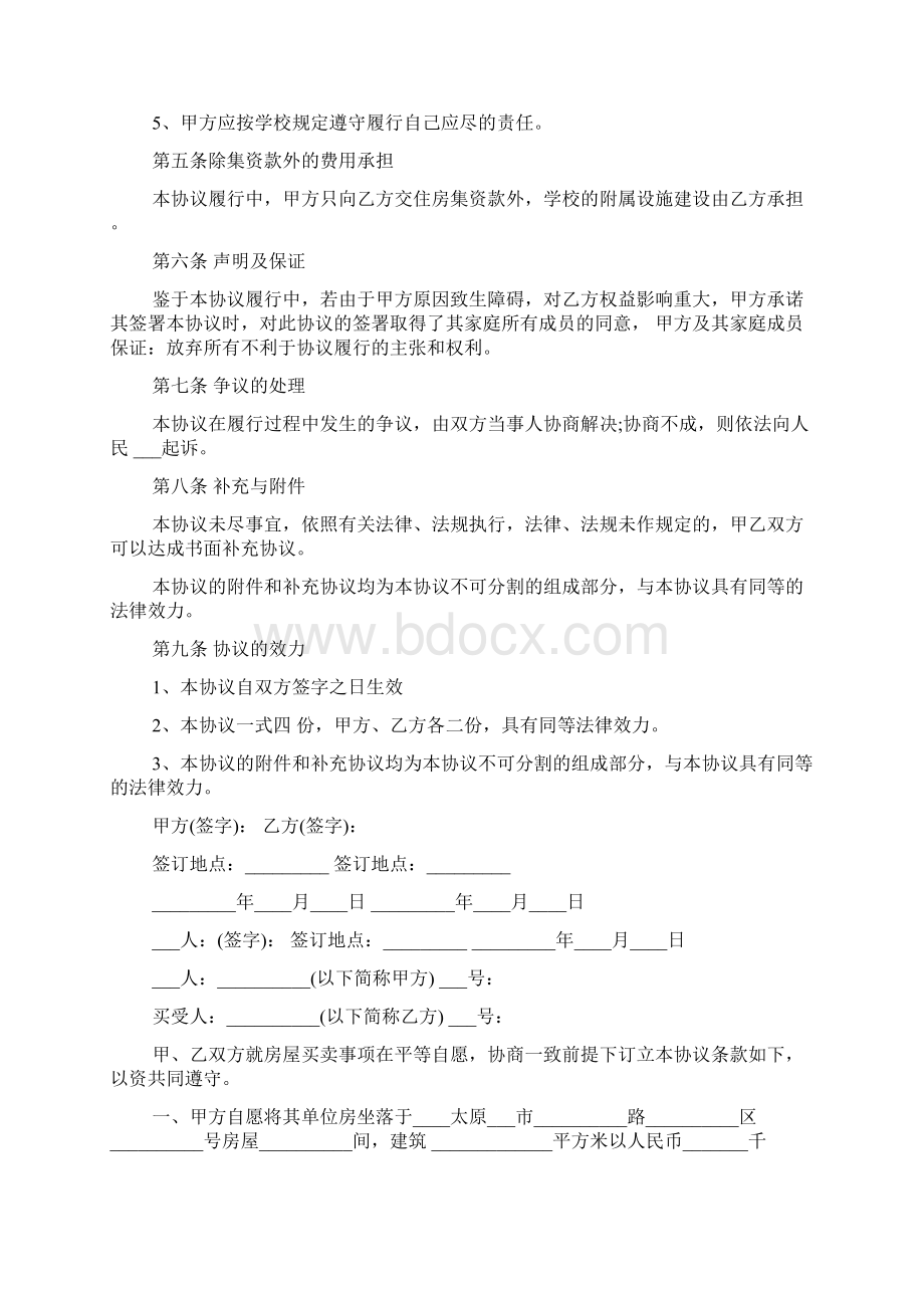 集资建房买卖合同.docx_第3页