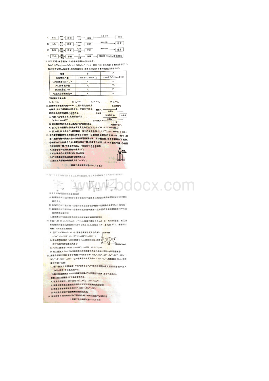 浙江省金华十校届高三上学期期末联考化学扫描版.docx_第3页