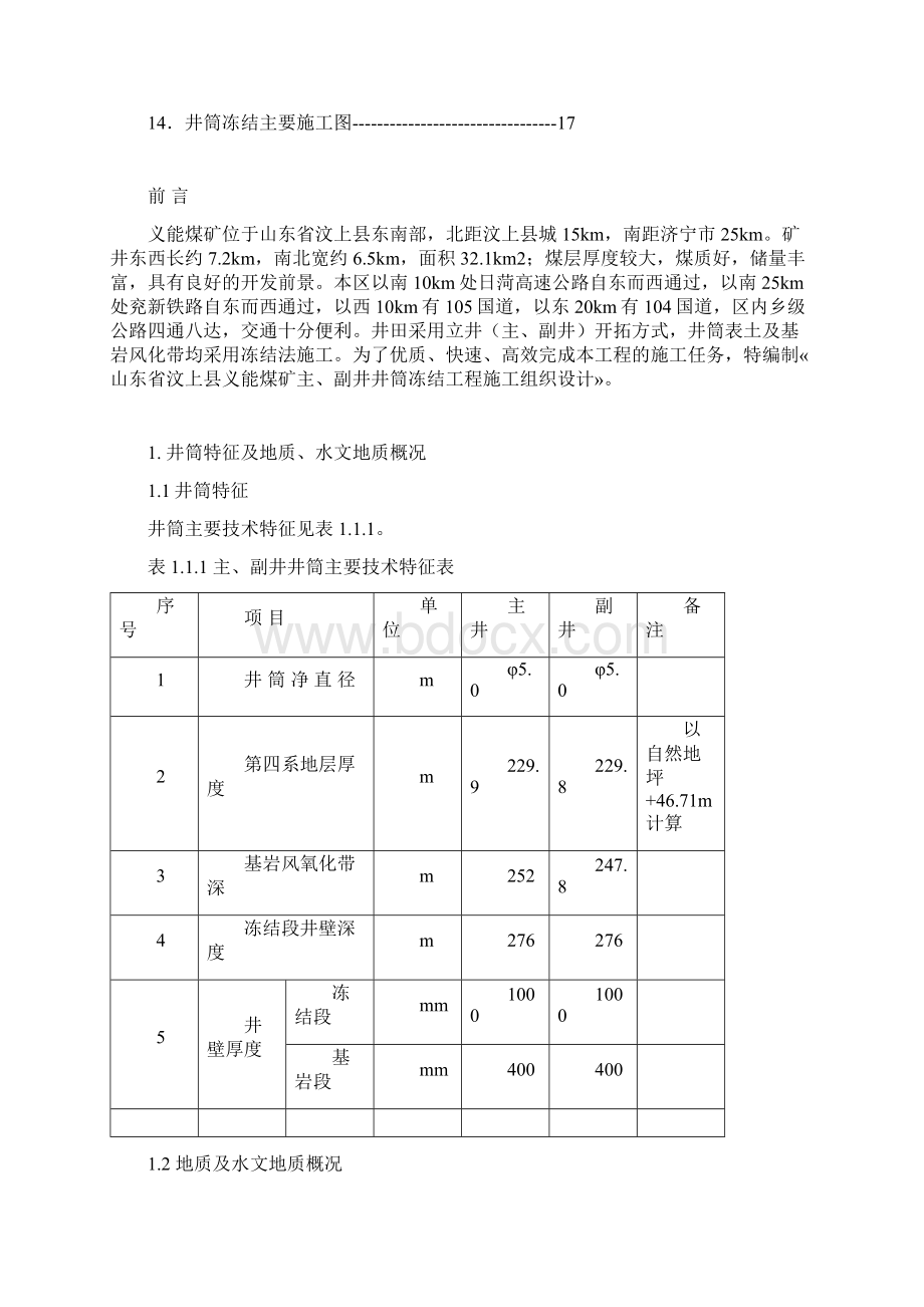 冻结设计说明书.docx_第2页