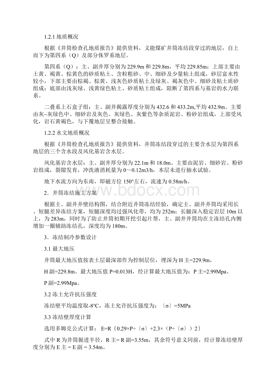 冻结设计说明书Word文档下载推荐.docx_第3页