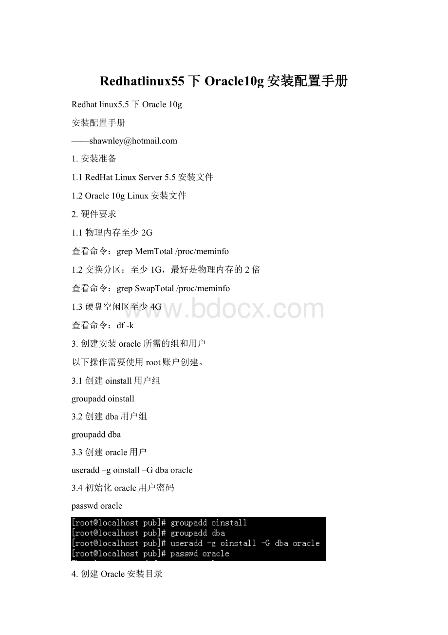 Redhatlinux55下Oracle10g安装配置手册Word文件下载.docx