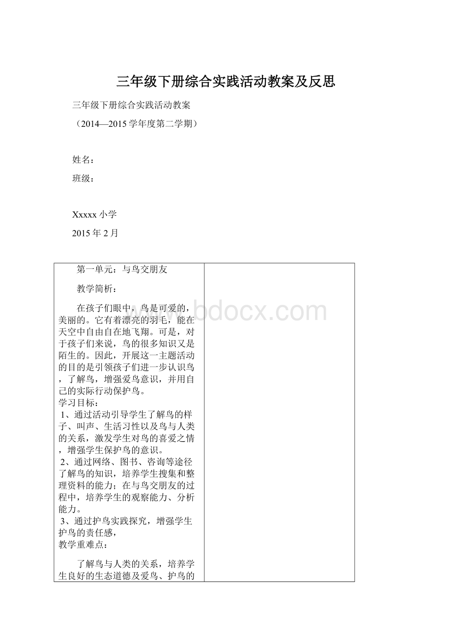 三年级下册综合实践活动教案及反思Word文档格式.docx