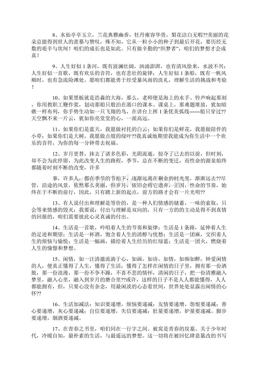 关于人间真情的好句好段文档格式.docx_第2页