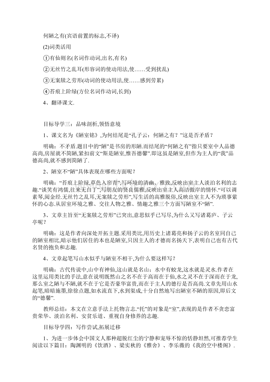 部编版七年级下册语文教案含教学反思16短文两篇Word格式.docx_第2页