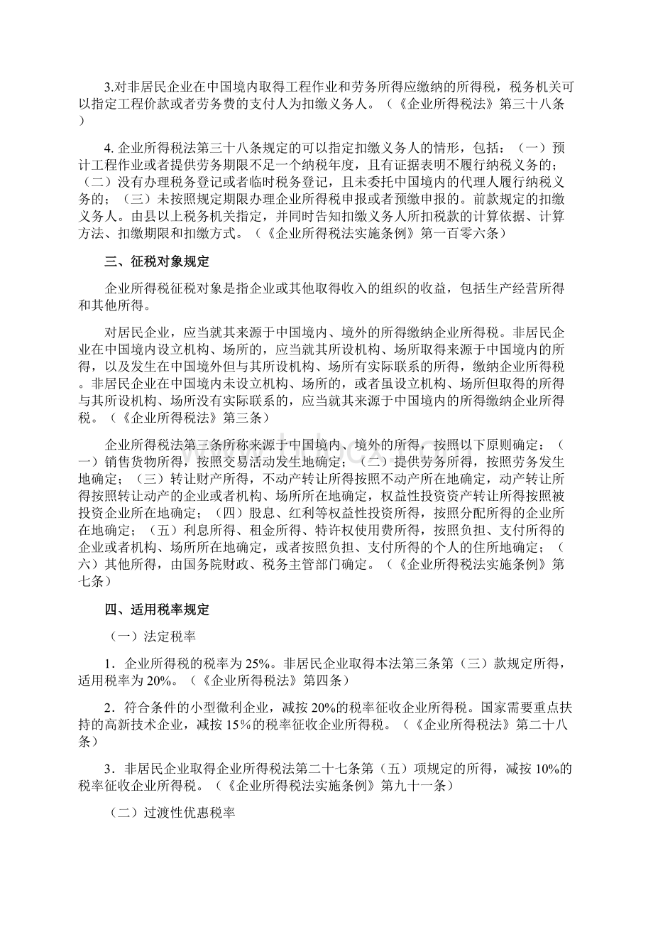 企业所得税检查方法Word文档格式.docx_第2页