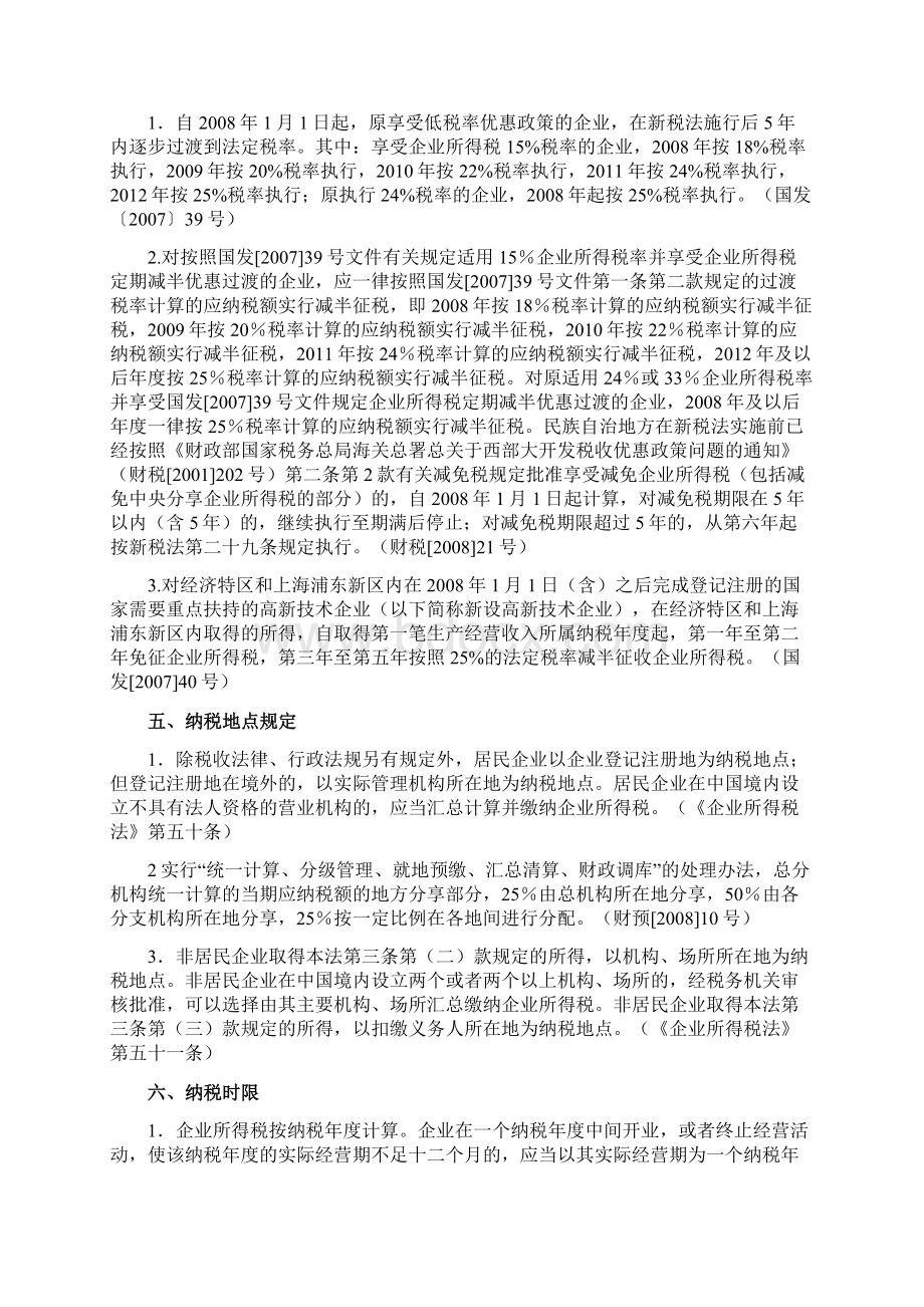 企业所得税检查方法Word文档格式.docx_第3页