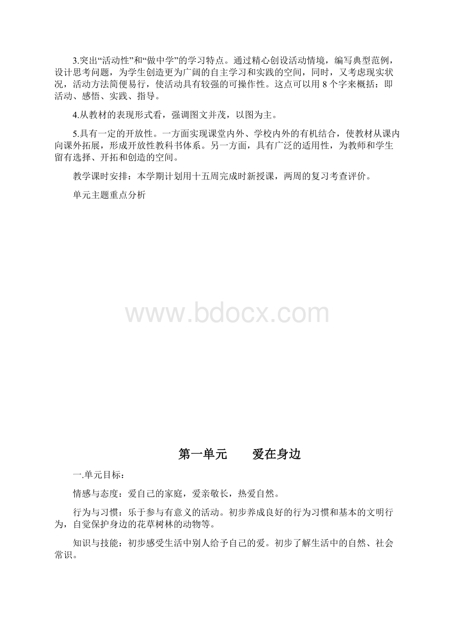 山东人民版品德与生活二年级下册全册教案.docx_第2页