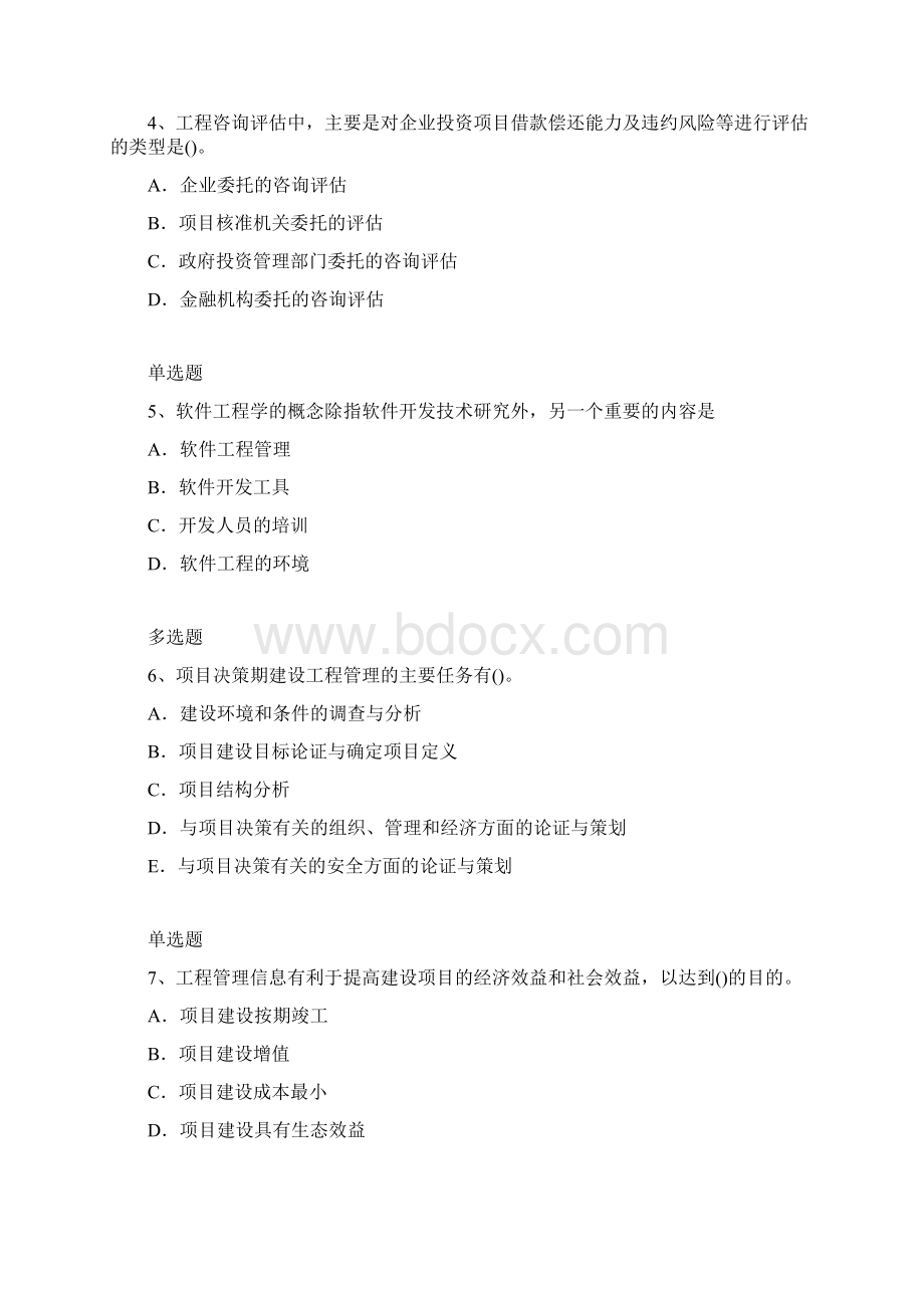 项目管理专业练习题及答案72Word格式文档下载.docx_第2页