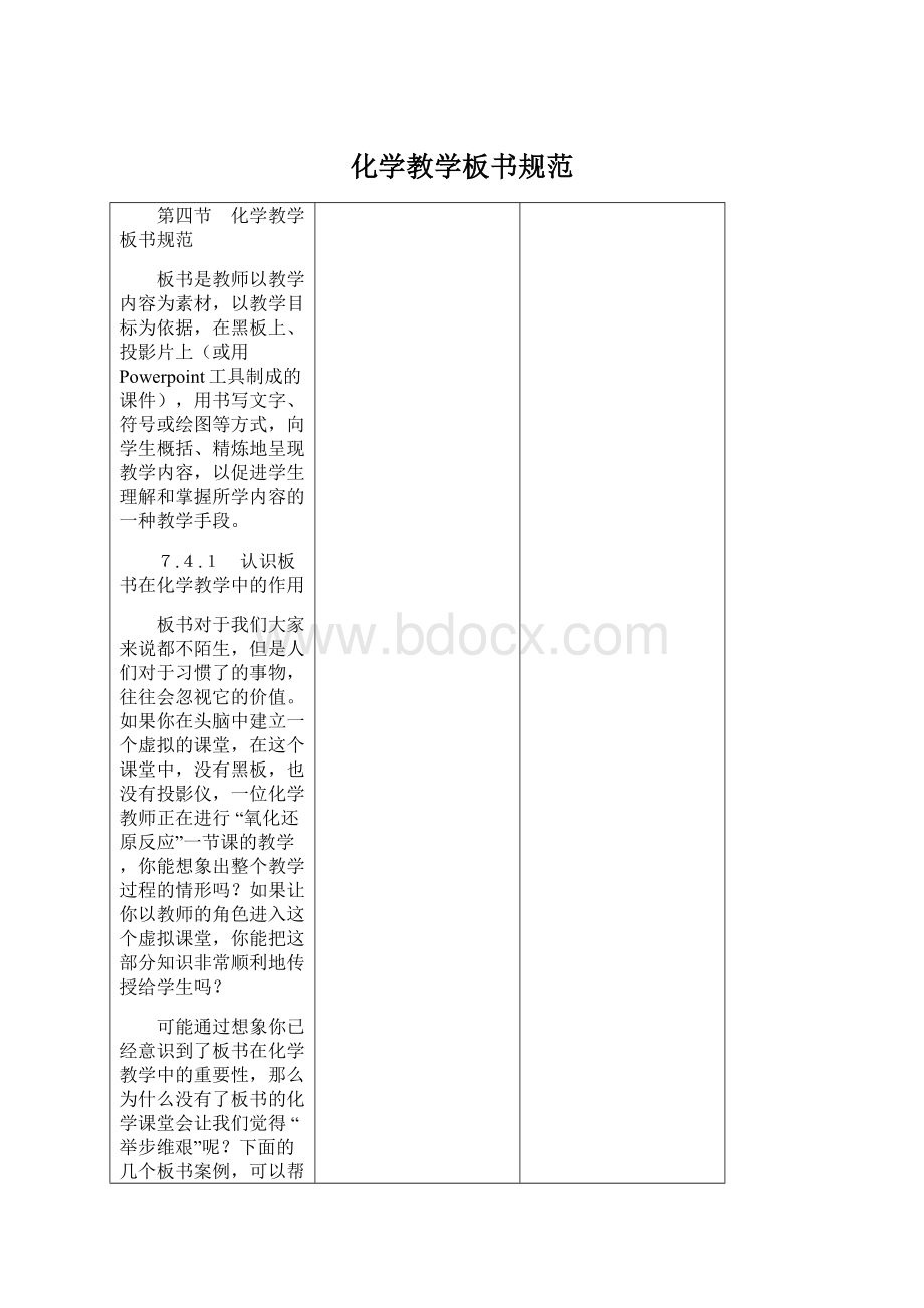 化学教学板书规范文档格式.docx_第1页