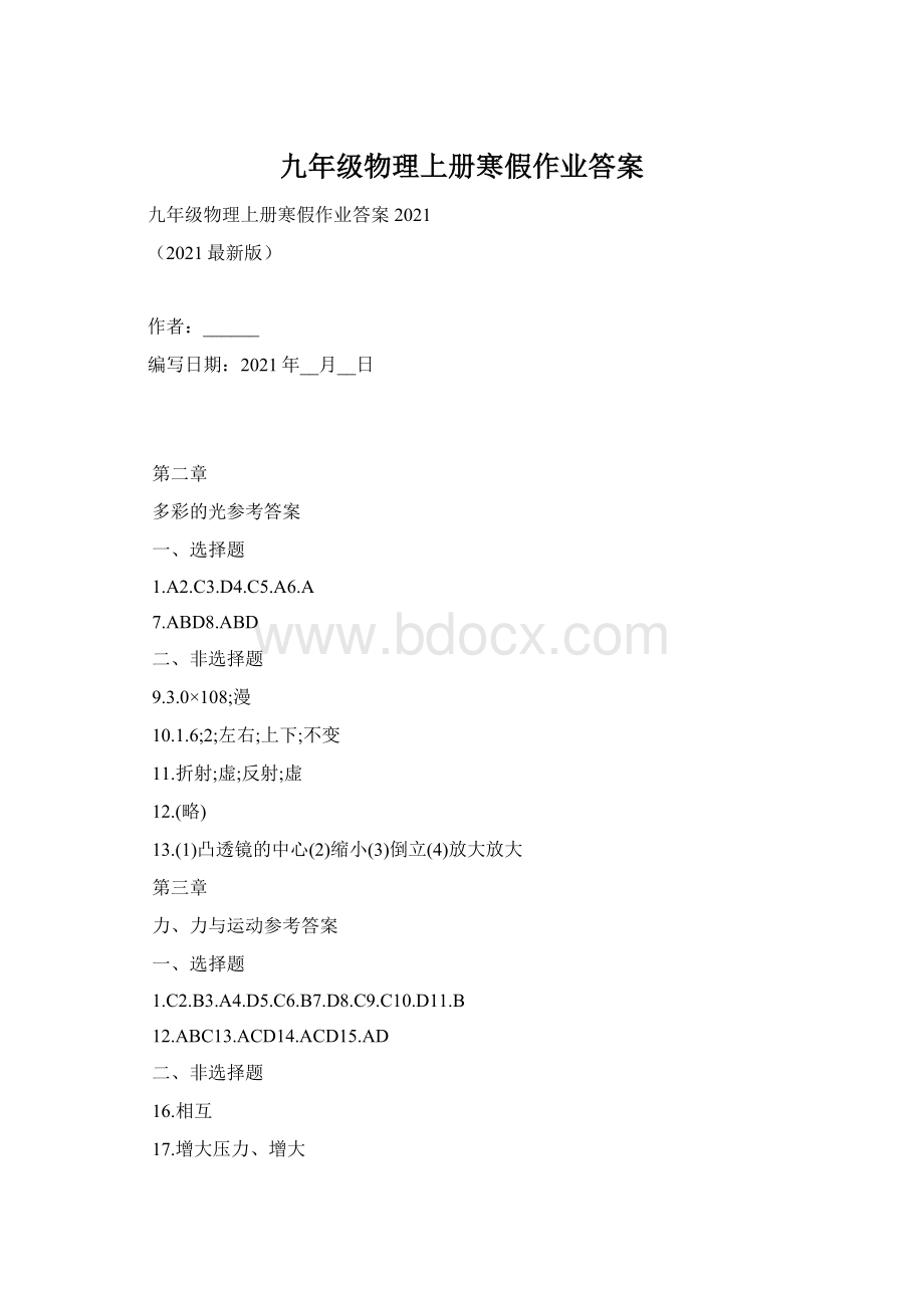 九年级物理上册寒假作业答案Word格式.docx
