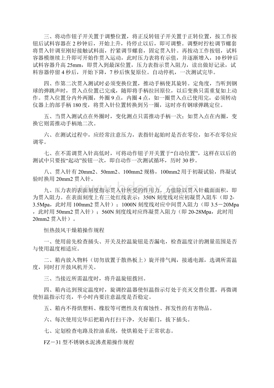 混凝土操作规程82548Word格式文档下载.docx_第2页