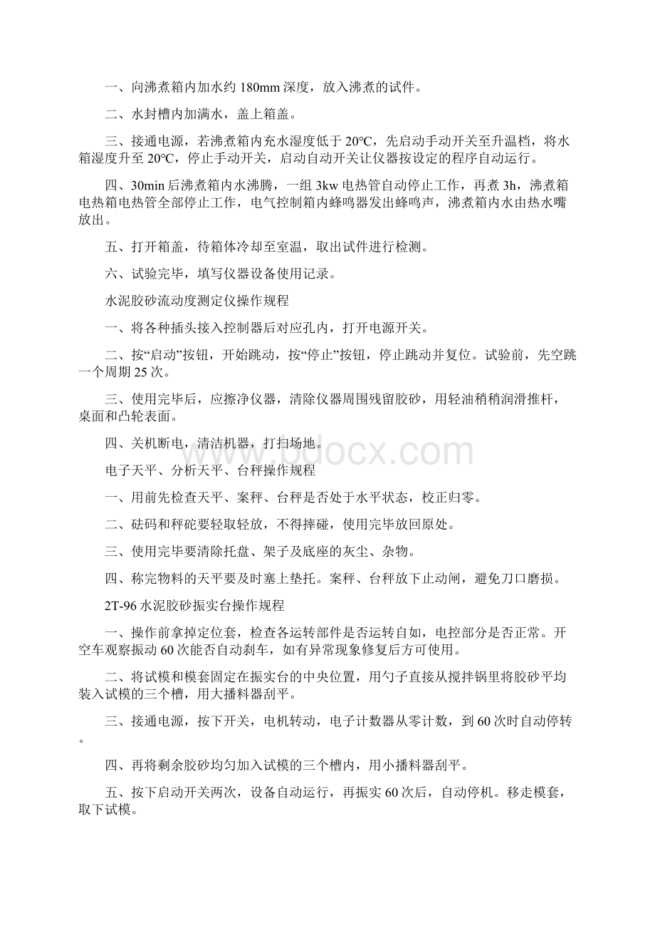 混凝土操作规程82548Word格式文档下载.docx_第3页