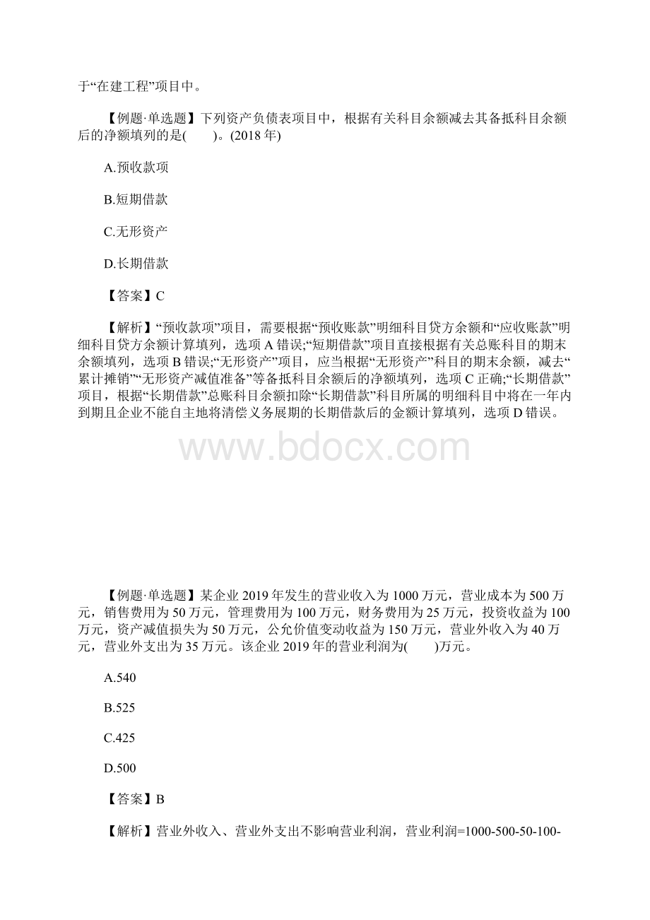 初级会计实务章节高频习题财务报表含答案.docx_第2页