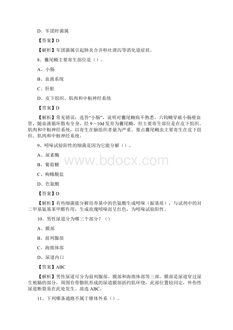 下半年五河县人民医院招聘试题及答案.docx_第3页