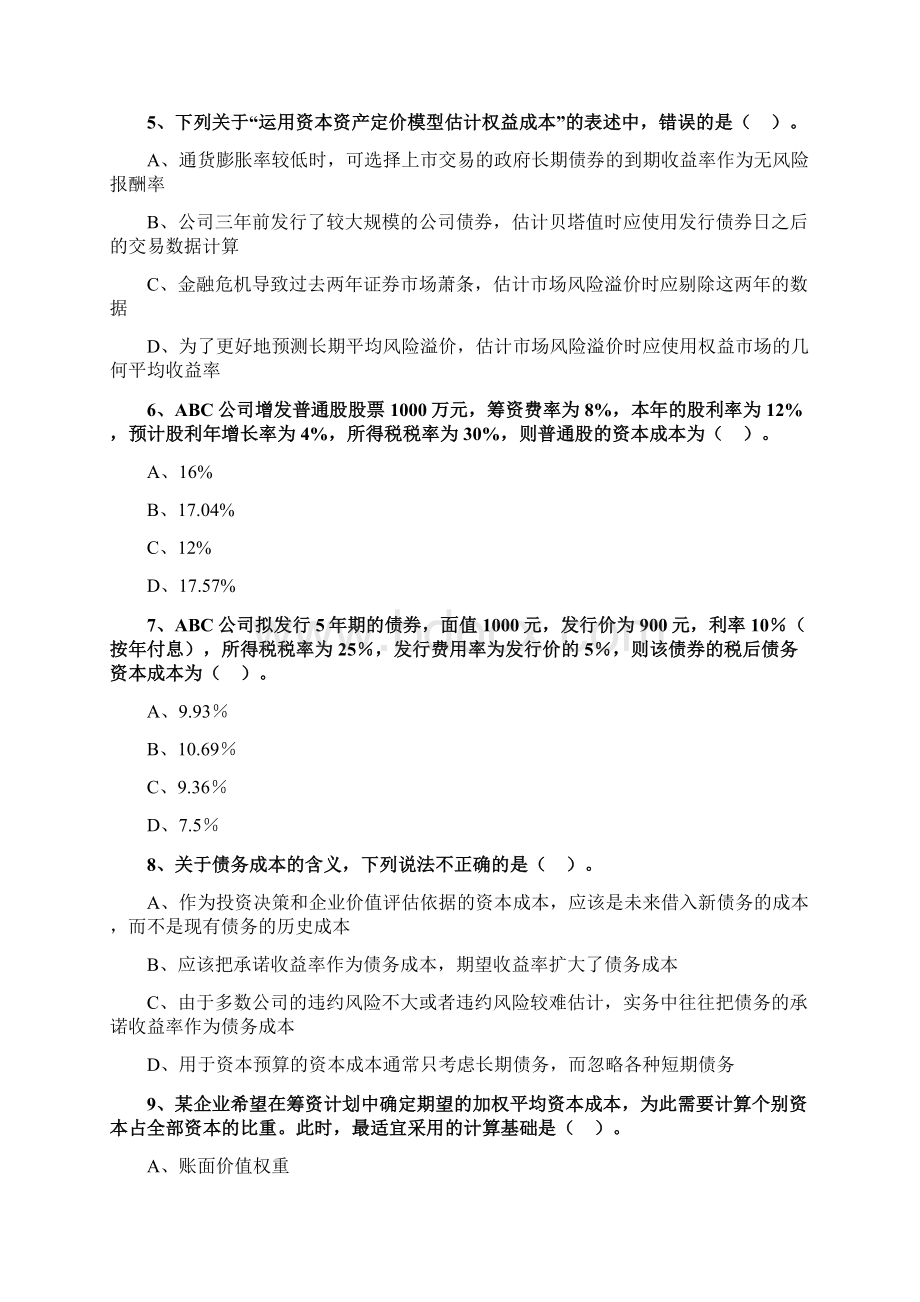 注会财管题库15后附答案.docx_第2页