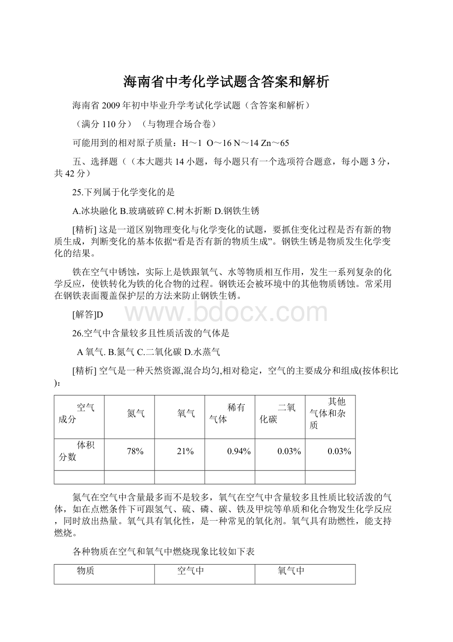 海南省中考化学试题含答案和解析.docx