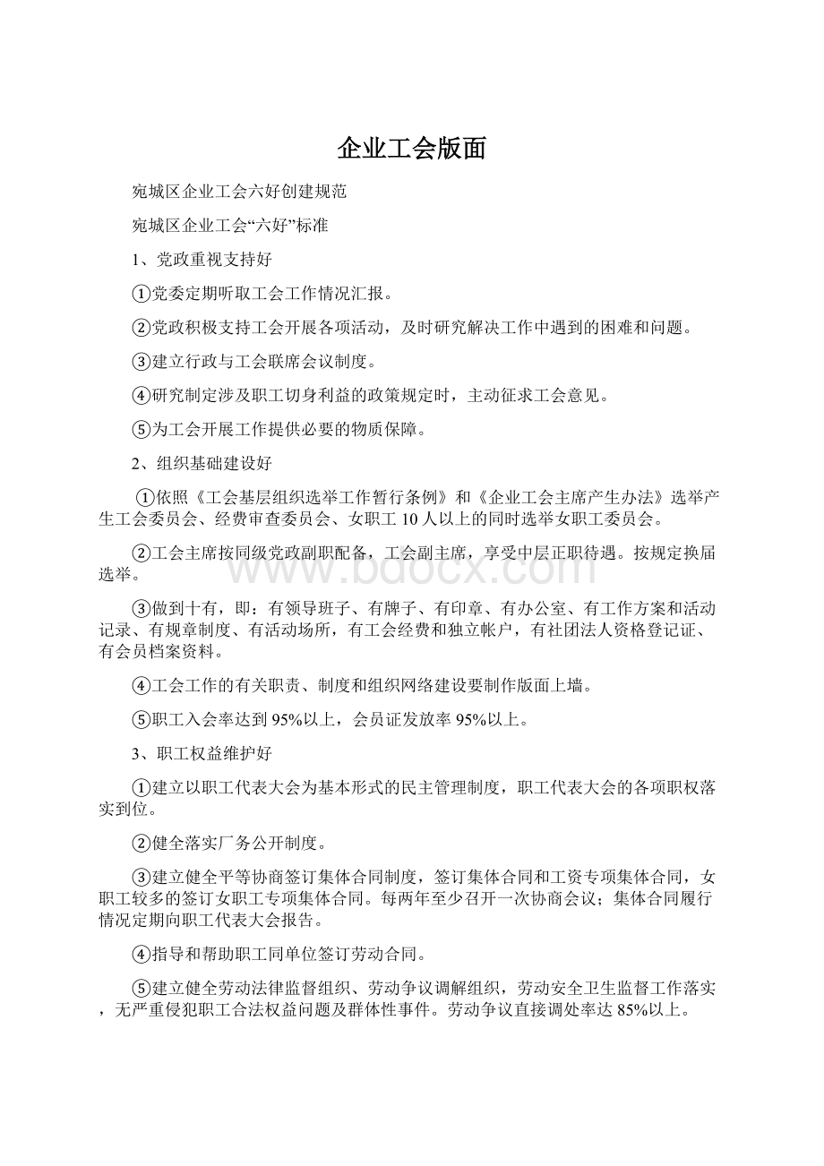 企业工会版面.docx_第1页