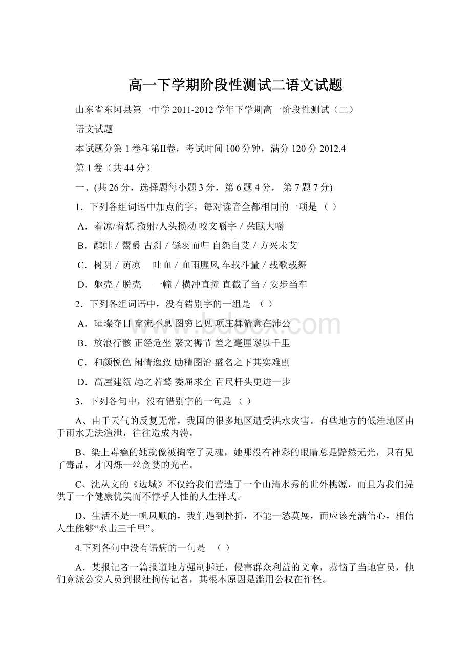 高一下学期阶段性测试二语文试题.docx_第1页