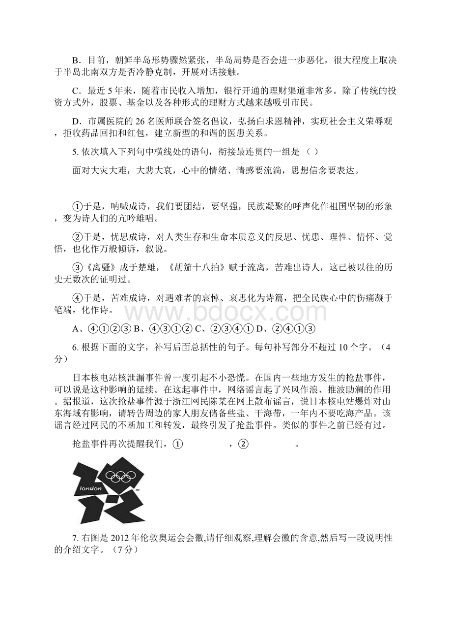 高一下学期阶段性测试二语文试题.docx_第2页