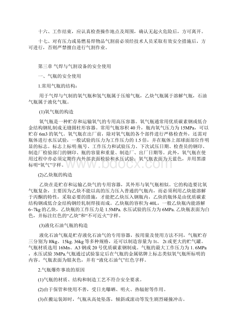 氧气乙炔切割安全操作规程电子教案Word格式文档下载.docx_第2页