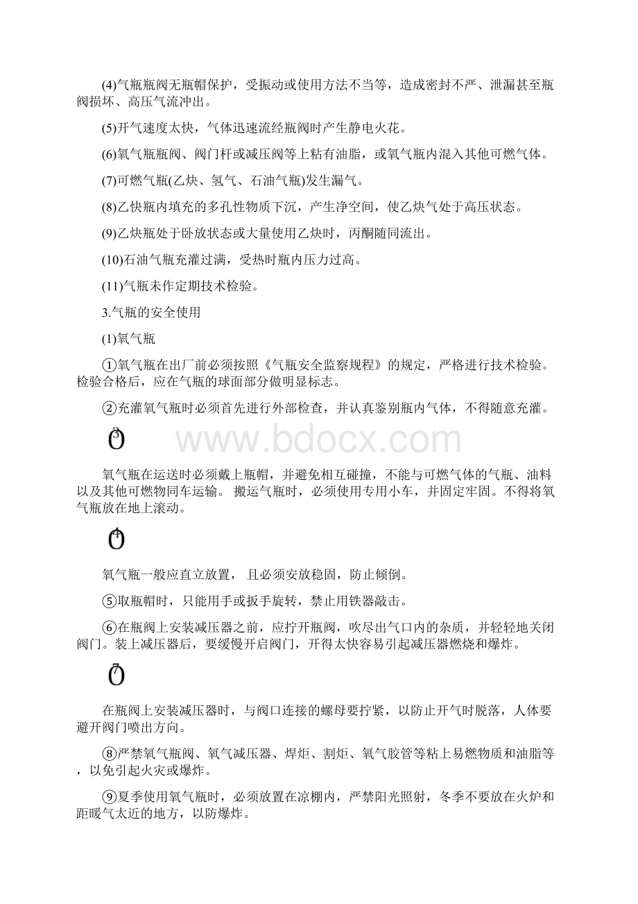 氧气乙炔切割安全操作规程电子教案Word格式文档下载.docx_第3页