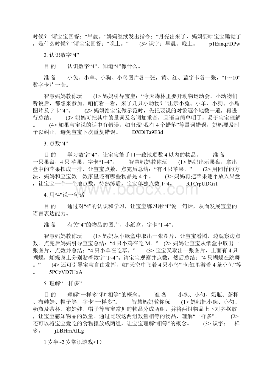 岁半岁宝宝语言游戏.docx_第3页