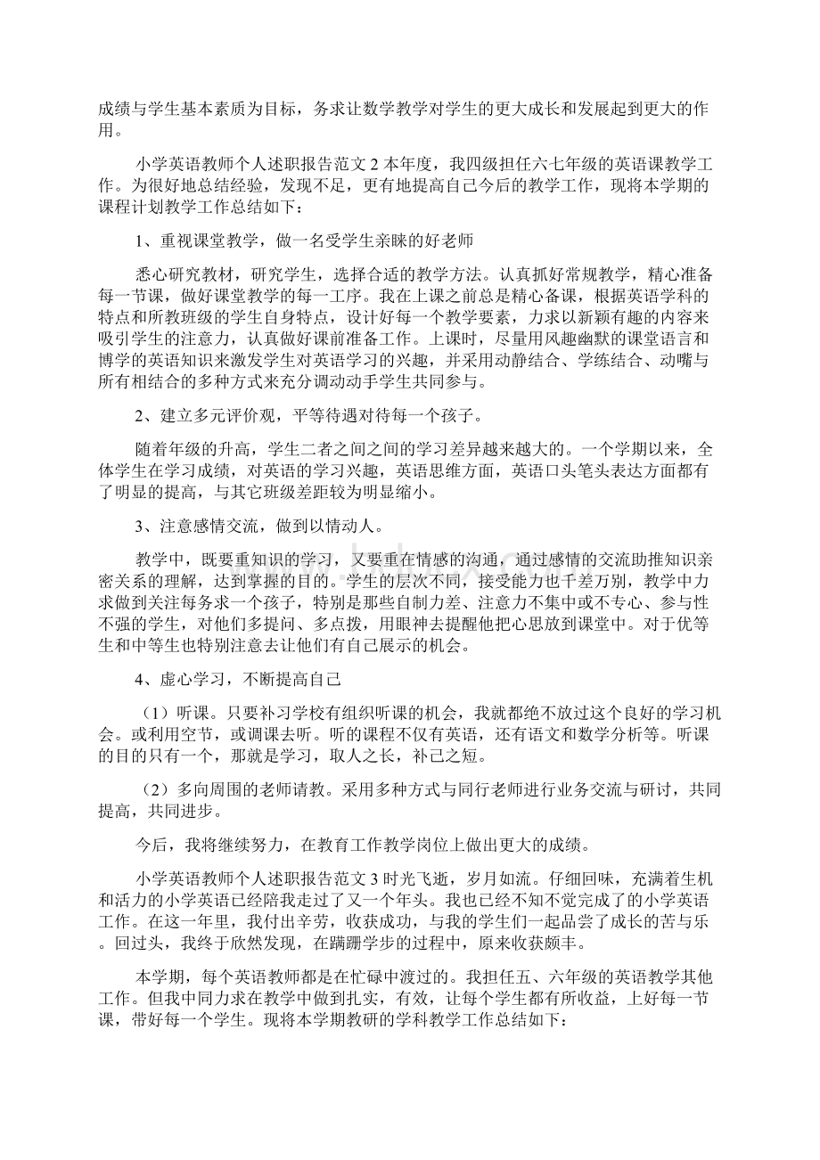 小学英语教师个人述职报告范文6篇Word下载.docx_第2页