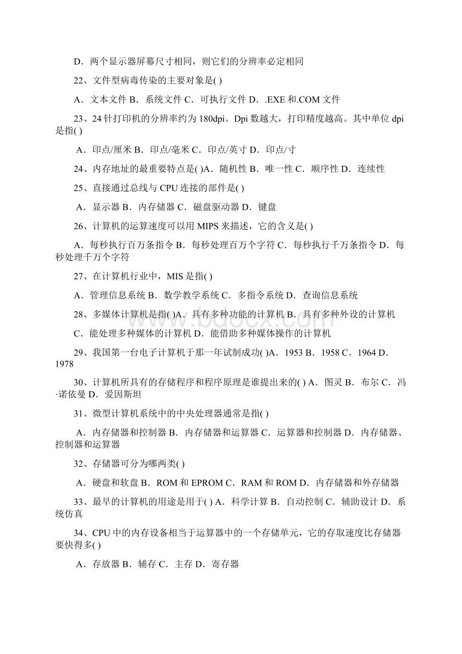 计算机基础知识试题及答案Word下载.docx_第3页