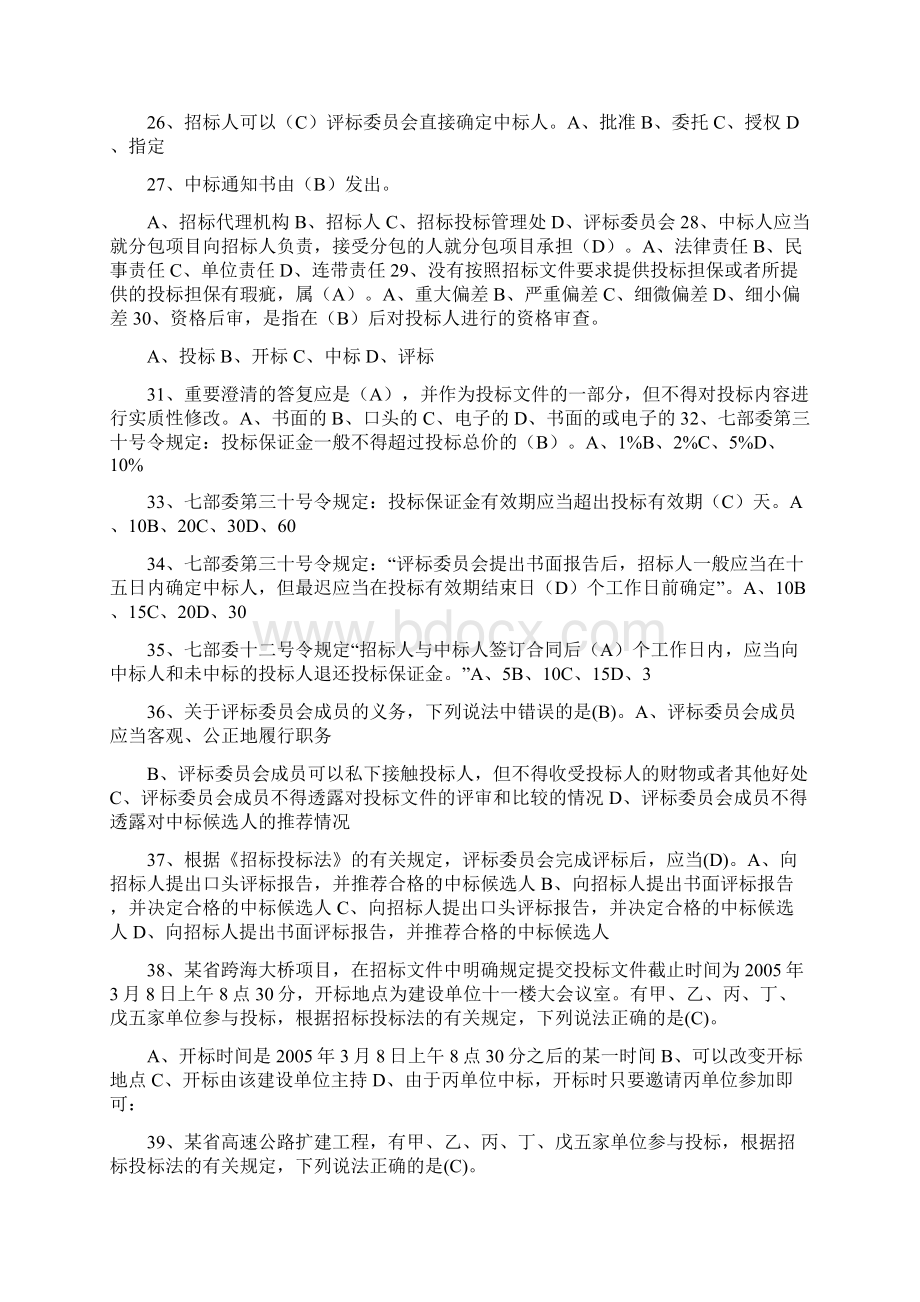 评标专家复习题选择题200道及简答题15道.docx_第3页