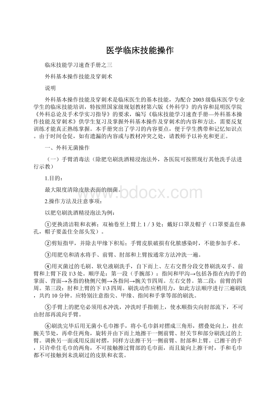 医学临床技能操作.docx_第1页