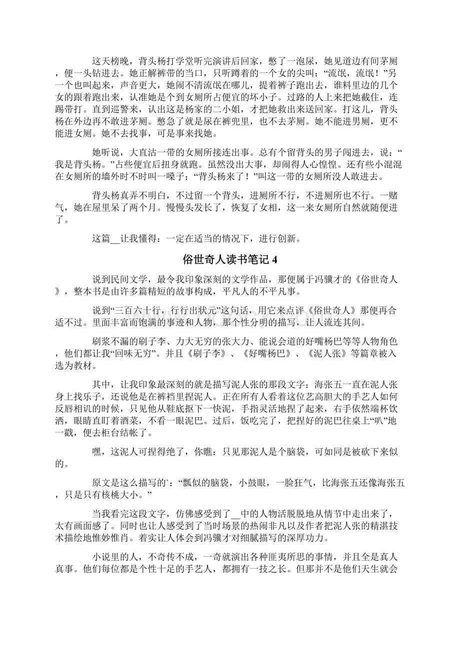 俗世奇人读书笔记Word格式文档下载.docx_第2页