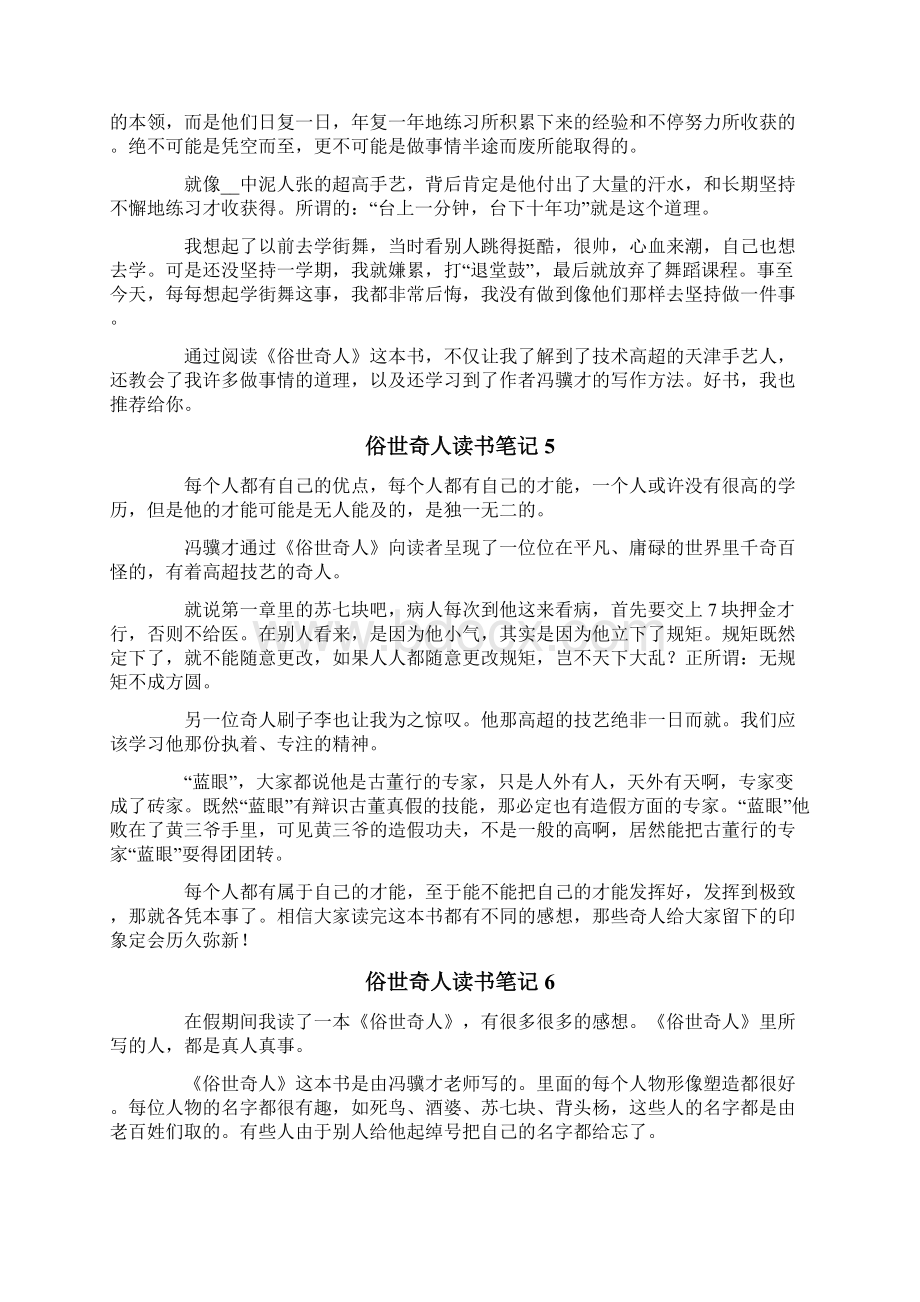 俗世奇人读书笔记Word格式文档下载.docx_第3页