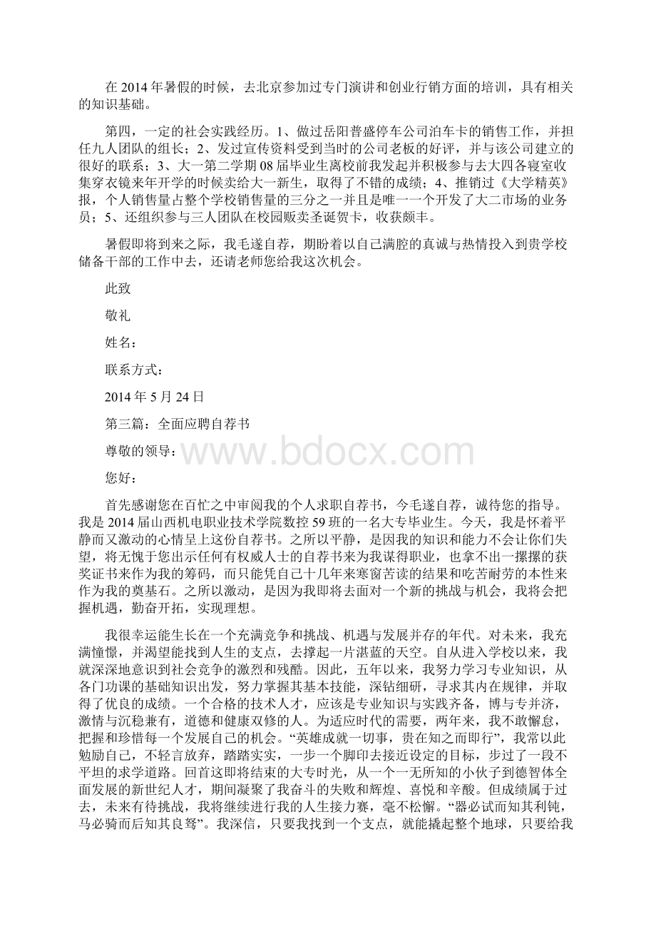 应聘售后服务自荐书Word文档下载推荐.docx_第3页