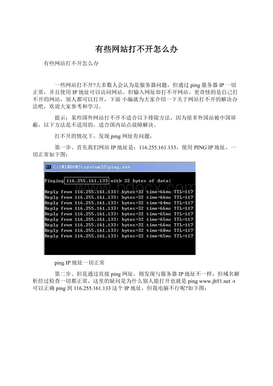 有些网站打不开怎么办Word文件下载.docx_第1页