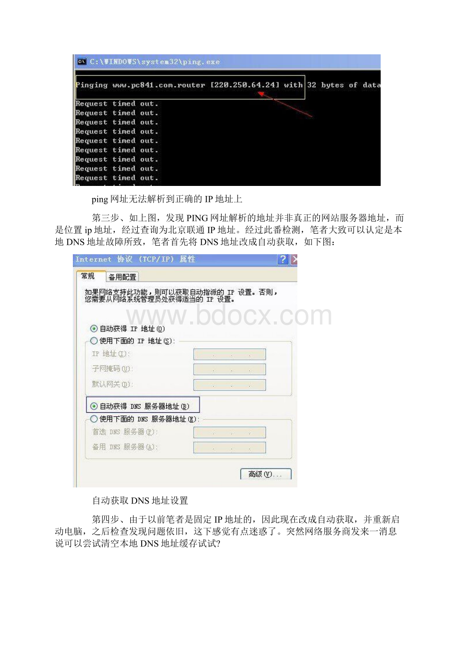 有些网站打不开怎么办Word文件下载.docx_第2页