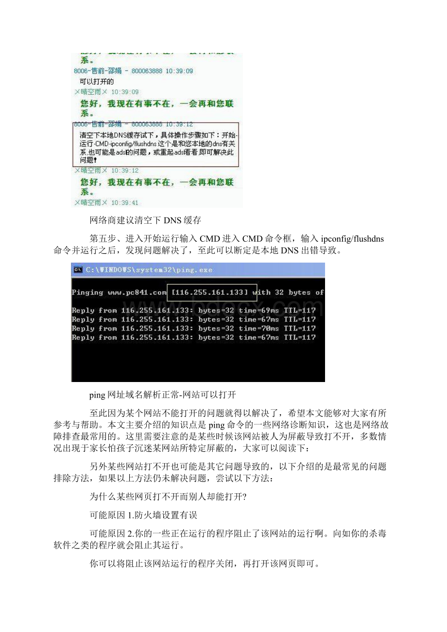 有些网站打不开怎么办Word文件下载.docx_第3页