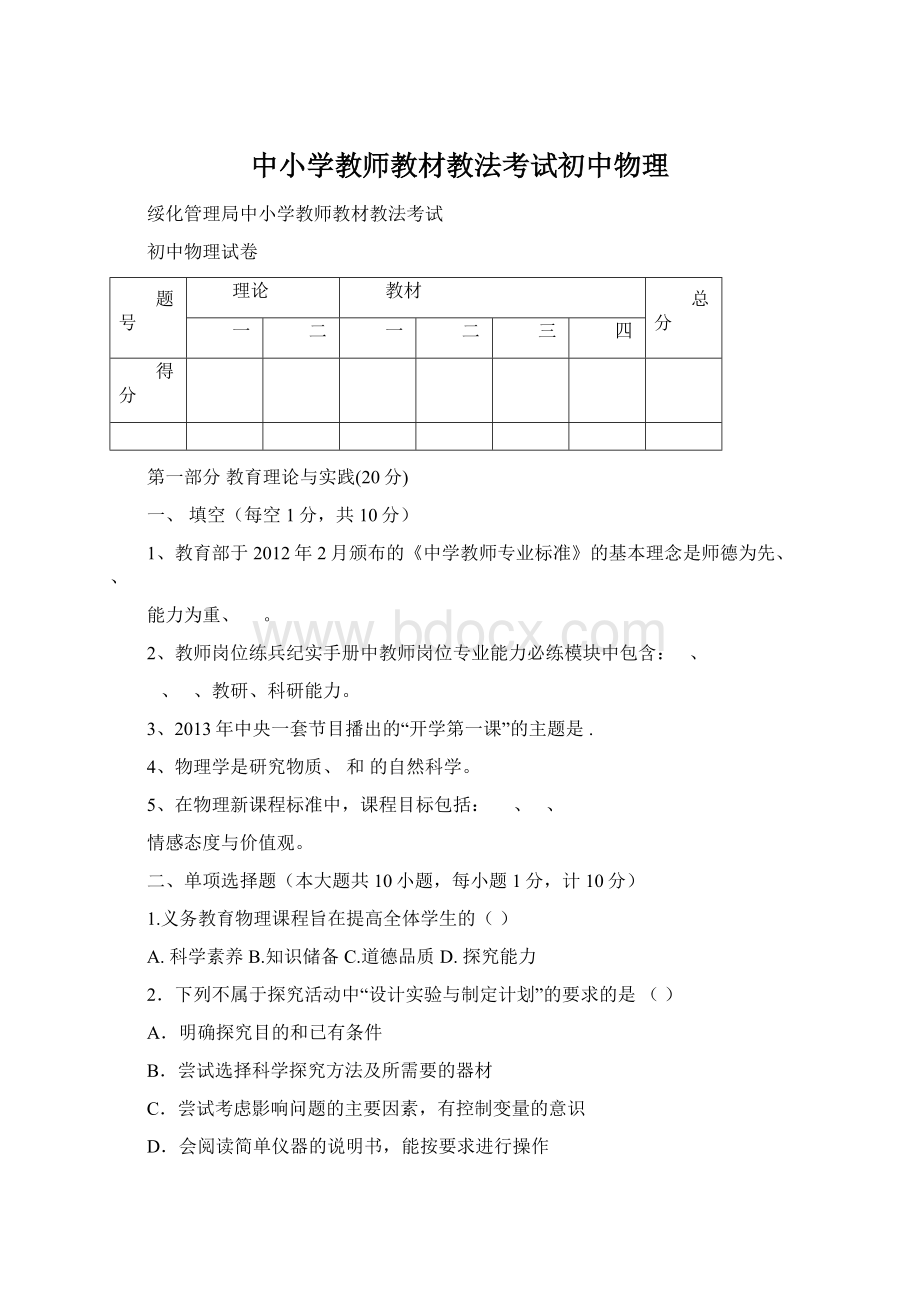 中小学教师教材教法考试初中物理文档格式.docx