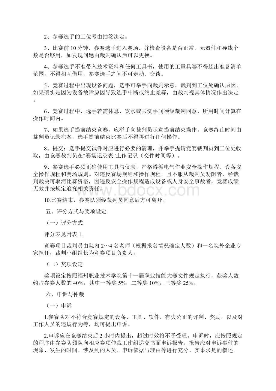 PLC设计与控制项目竞赛方案.docx_第2页