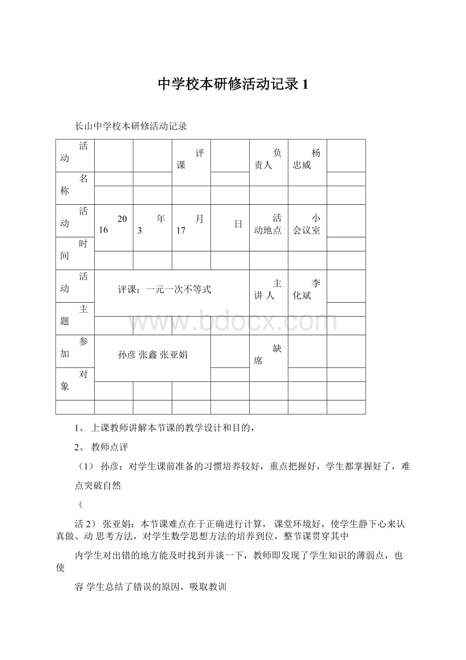 中学校本研修活动记录1Word格式文档下载.docx_第1页