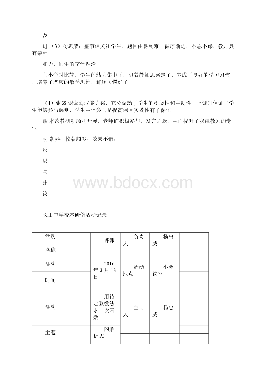 中学校本研修活动记录1Word格式文档下载.docx_第2页