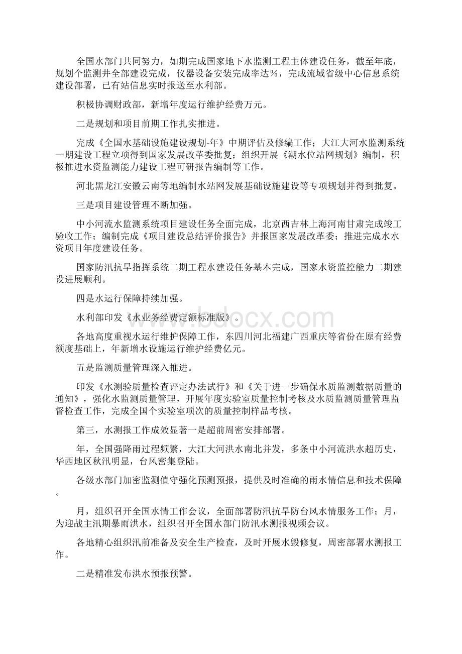 水利部副部长水文工作会议讲话稿.docx_第2页