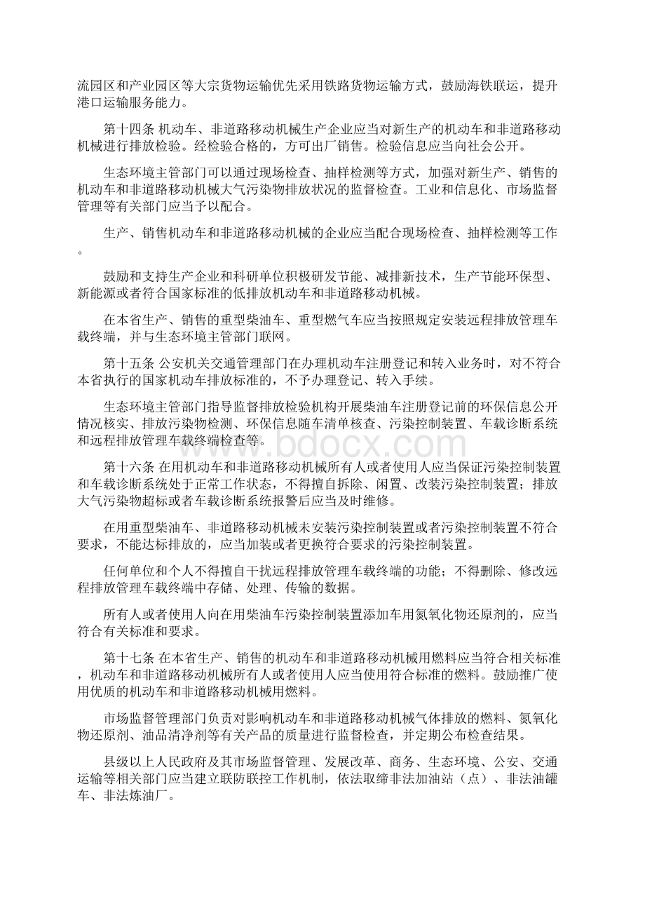 河北省机动车和非道路移动机械.docx_第3页