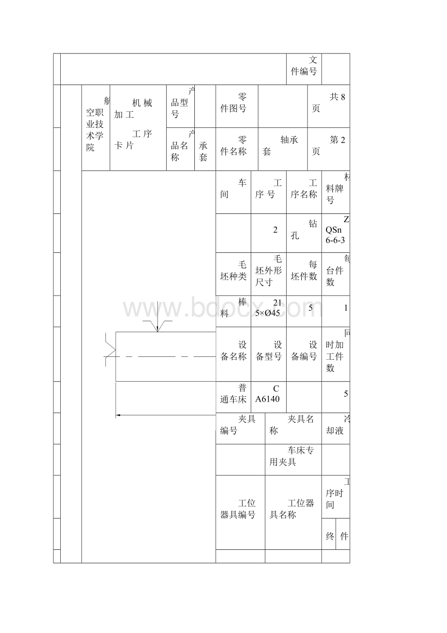 轴承套加工工艺设计规程及油孔夹具工艺设计工序卡片.docx_第3页