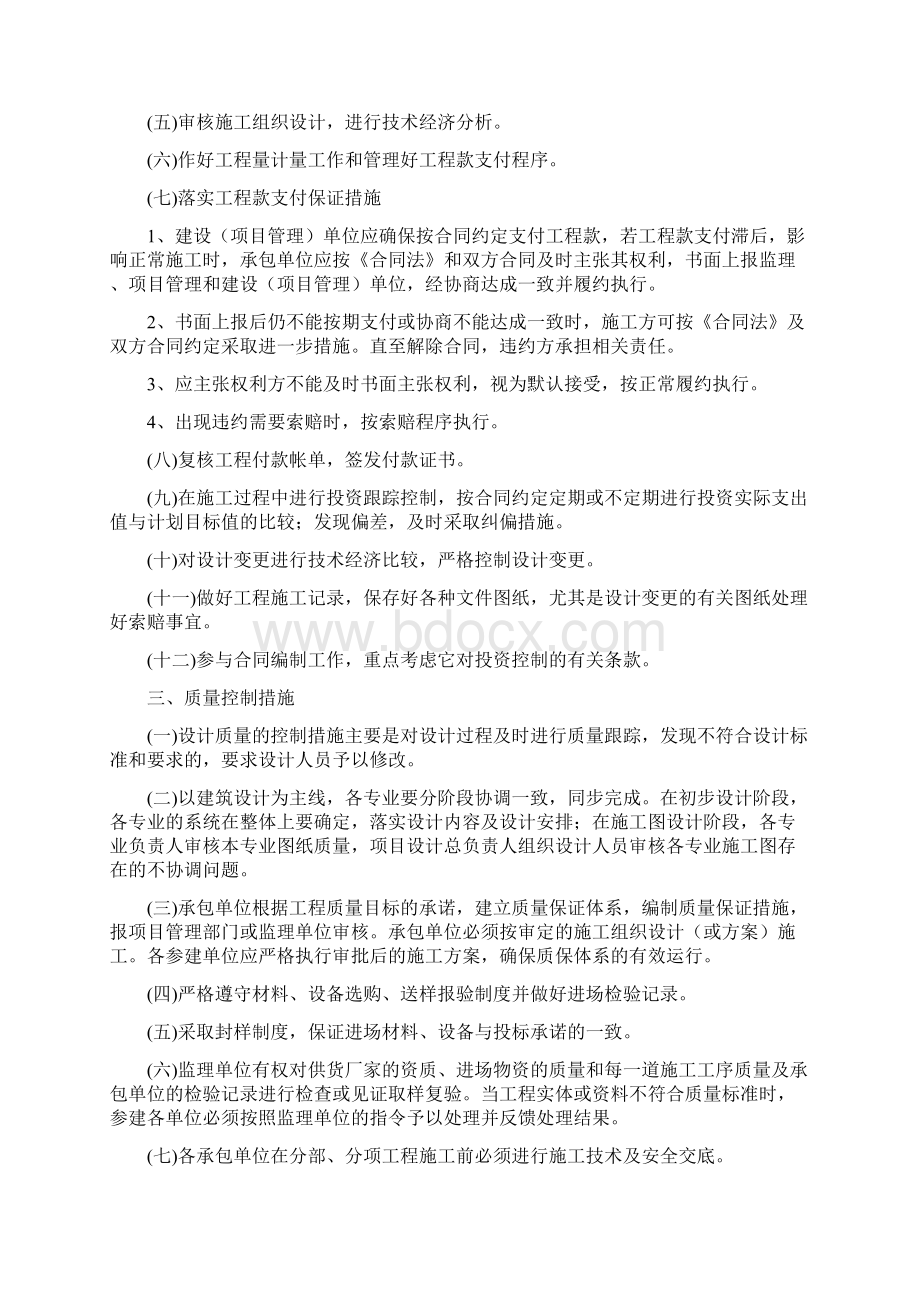 第三部分 工程项目建设控制措施文档格式.docx_第2页