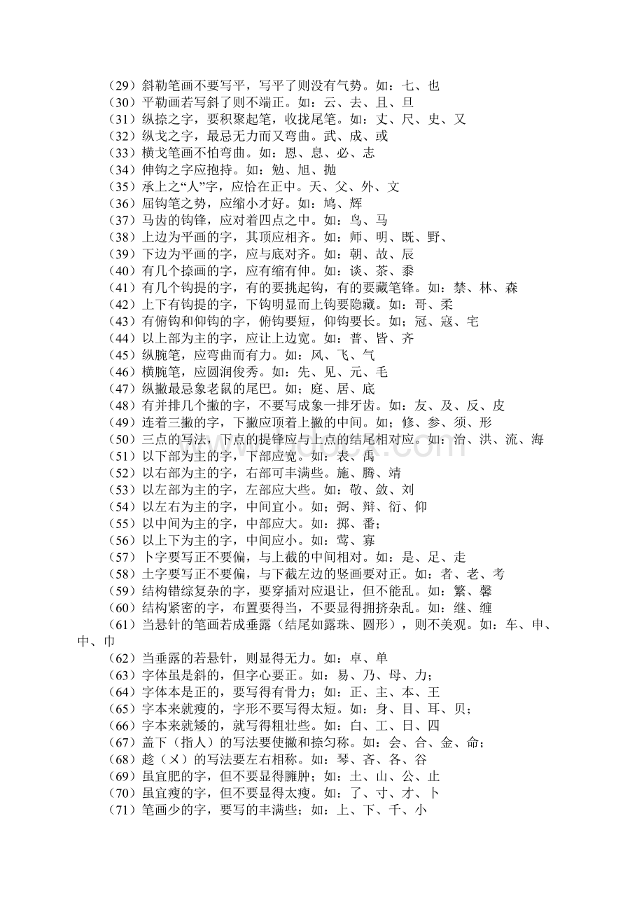 黄自元楷书间架结构九十二法.docx_第2页